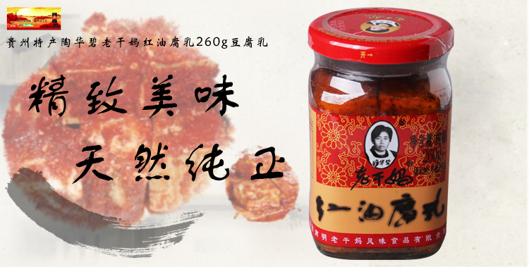 260g/瓶 品牌:老干妈 种类:白方 口味:其它 包装:瓶装