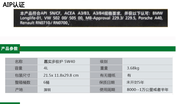 嘉实多(Castrol) 极护 全合成润滑油 / 机油 5W-40 SN级 4L