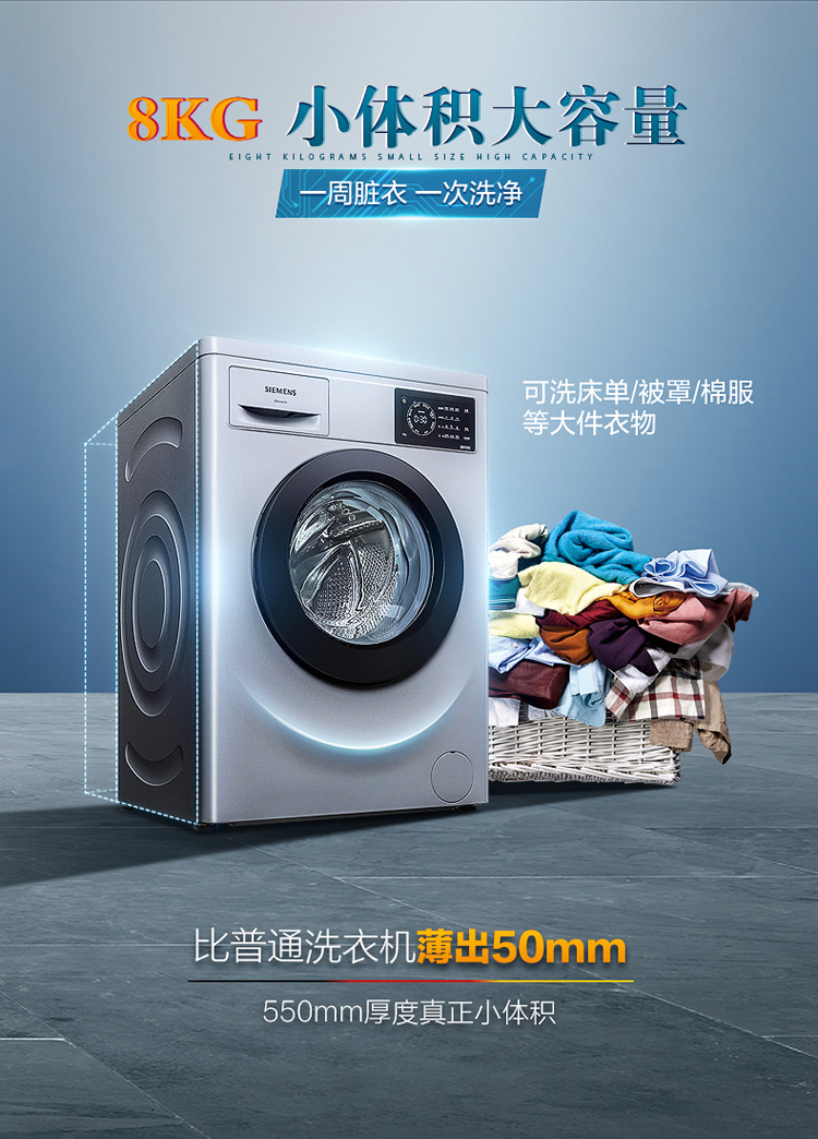 西门子(SIEMENS) WM12L2688W 8公斤 全自动 变频 滚筒 洗衣机