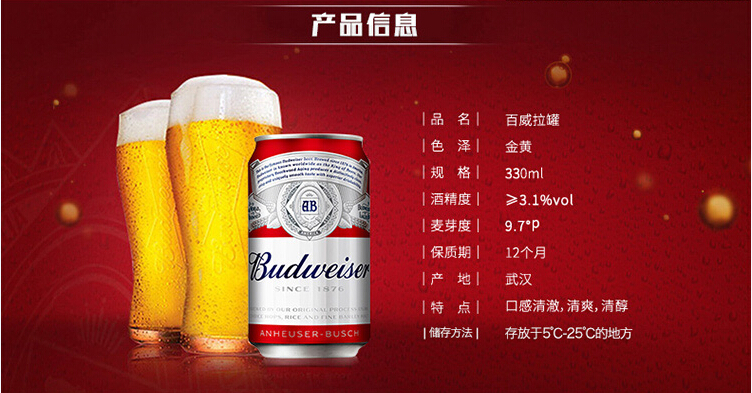 百威 啤酒 500ml*18听/箱