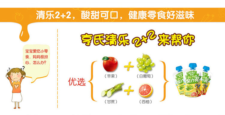 亨氏 亨氏清乐2+2—苹果白葡萄甘蔗西柚1-3岁 120g/袋